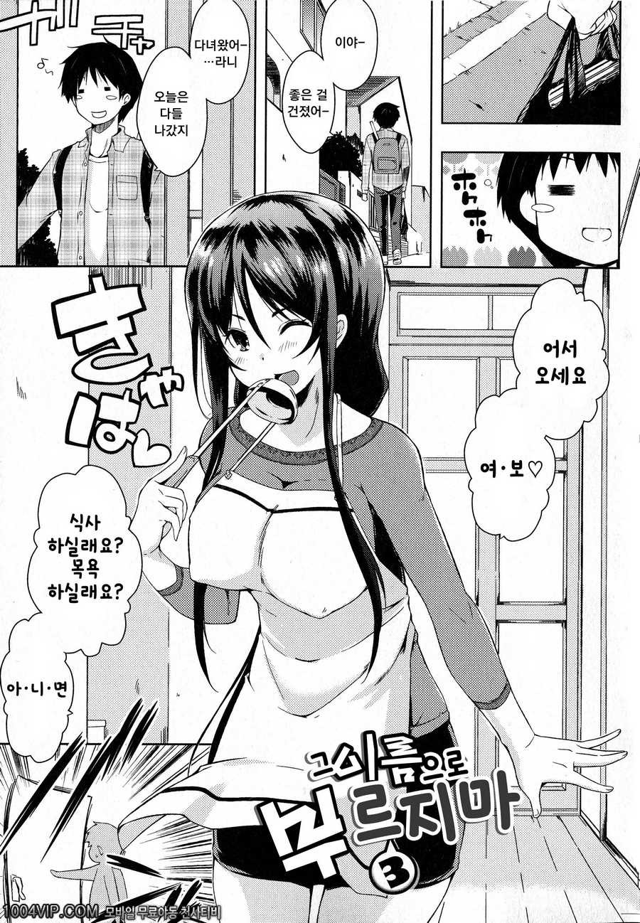 출렁 흔들 물컹#3 그 이름으로 부르지마3_by 망가 이미지 #1