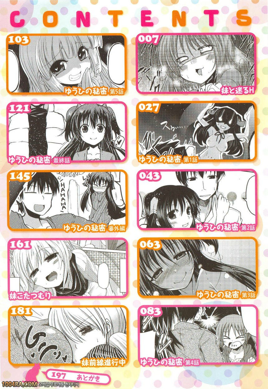 동생들의 음란한 비밀#1_by 망가 이미지 #5