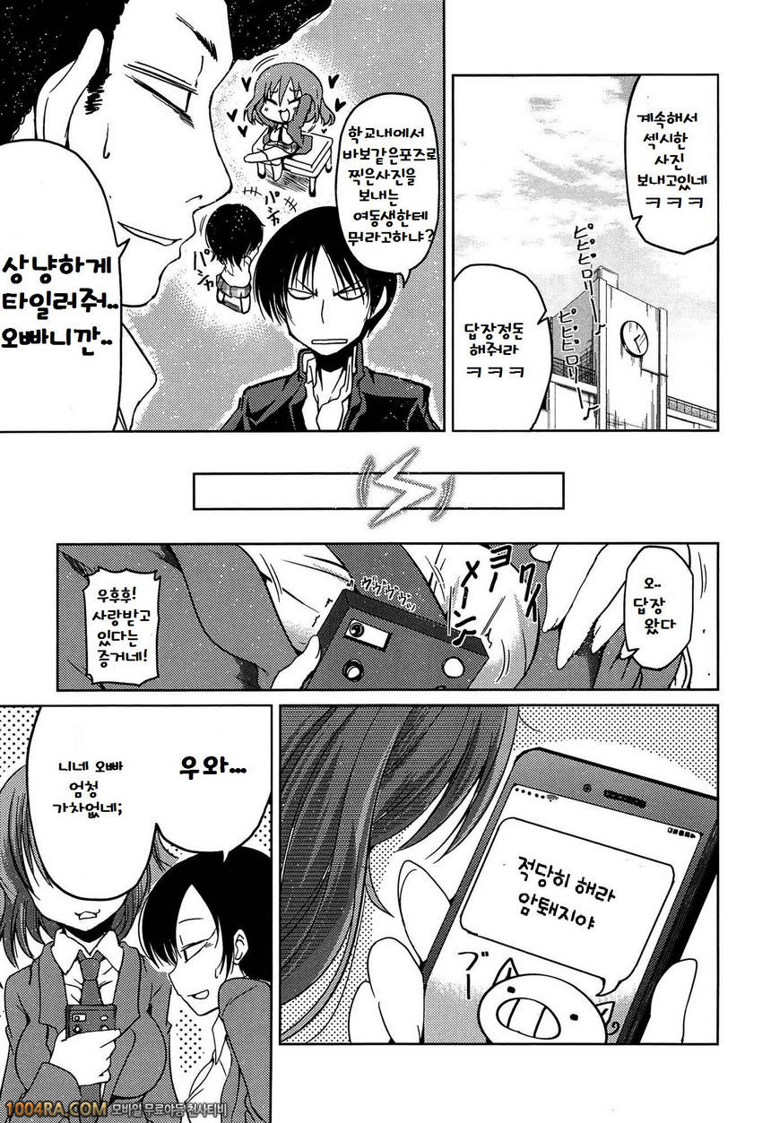 동생들의 음란한 비밀#1_by 망가 이미지 #8