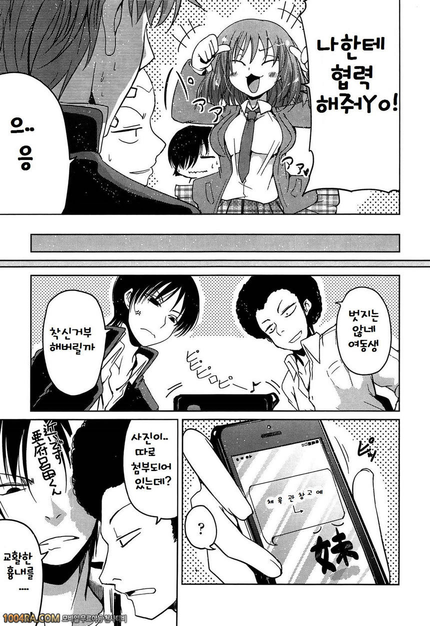 동생들의 음란한 비밀#1_by 망가 이미지 #10