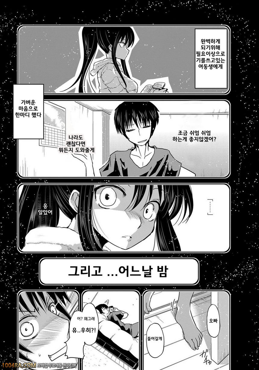 동생들의 음란한 비밀#2_by 망가 이미지 #6