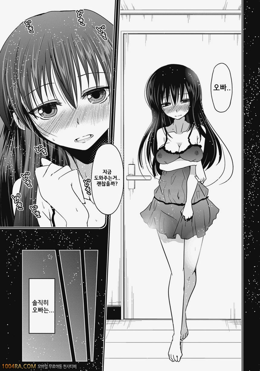 동생들의 음란한 비밀#2_by 망가 이미지 #7