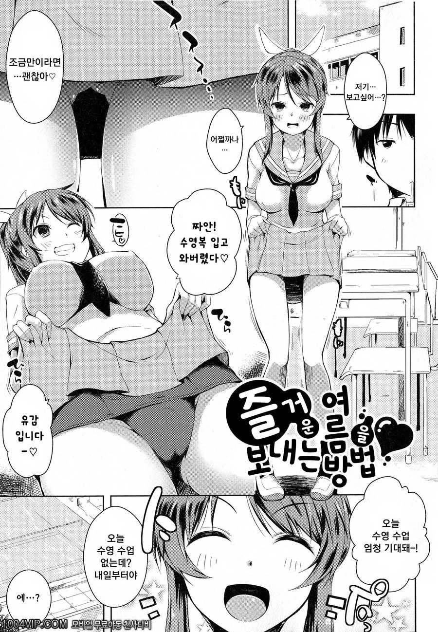 출렁 흔들 물컹#5 즐거운 여름을 보내는 방법_by 망가 이미지 #1