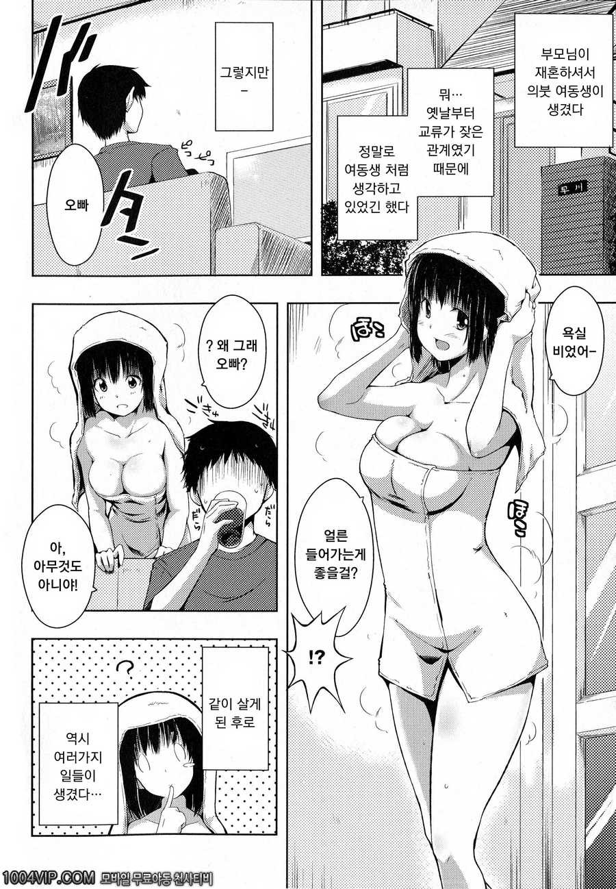 출렁 흔들 물컹#6 오빠와 함께_by 망가 이미지 #2