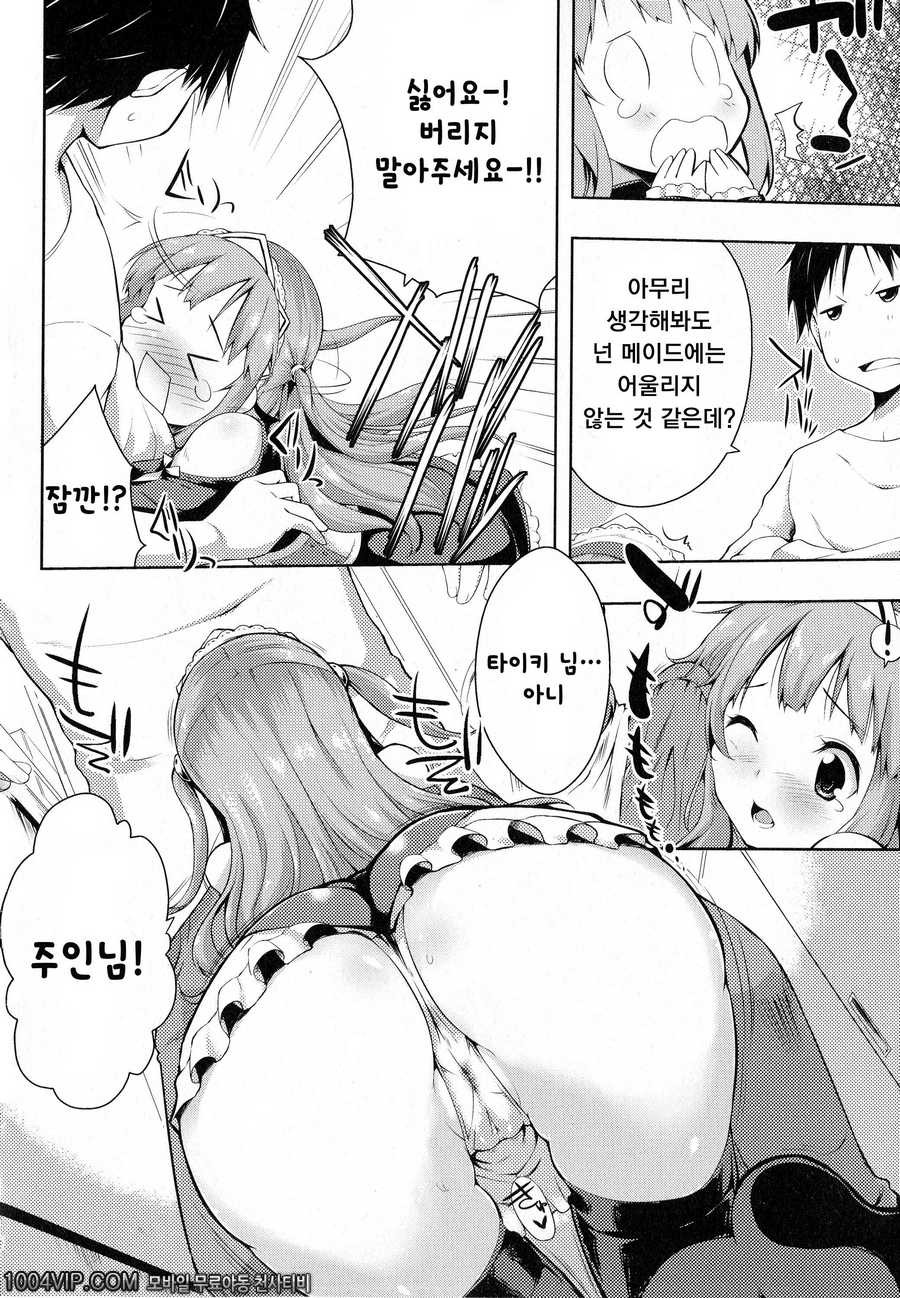 출렁 흔들 물컹#7 가슴출렁메이드 마이로드_by 망가 이미지 #10