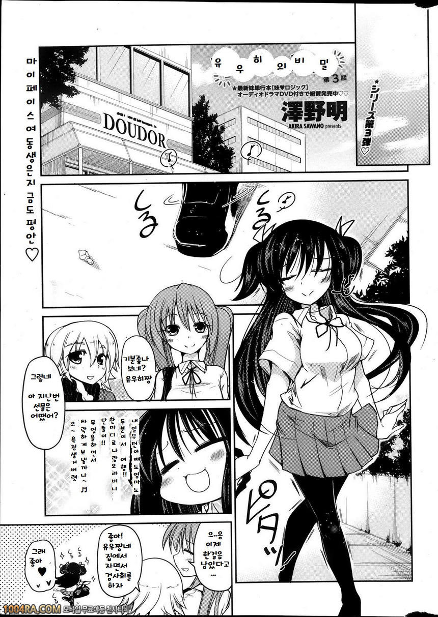 동생들의 음란한 비밀#4_by 망가 이미지 #1