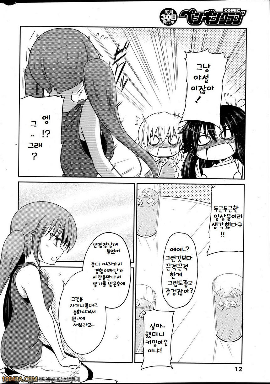 동생들의 음란한 비밀#4_by 망가 이미지 #4