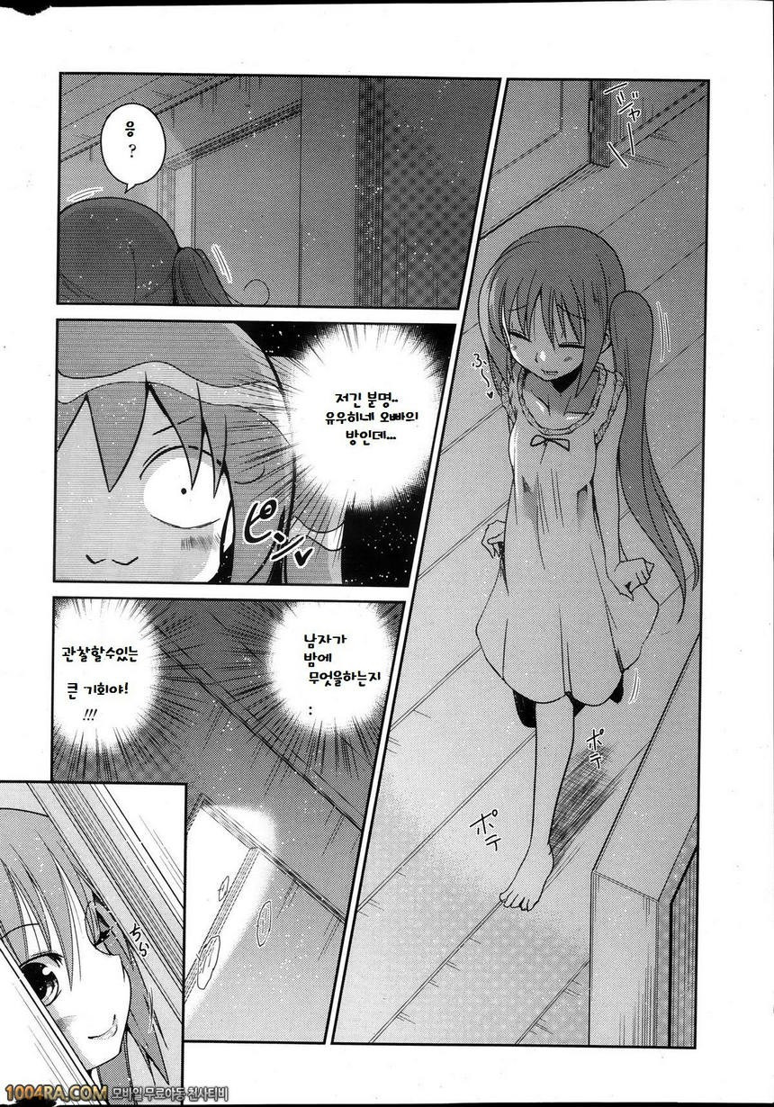 동생들의 음란한 비밀#4_by 망가 이미지 #6