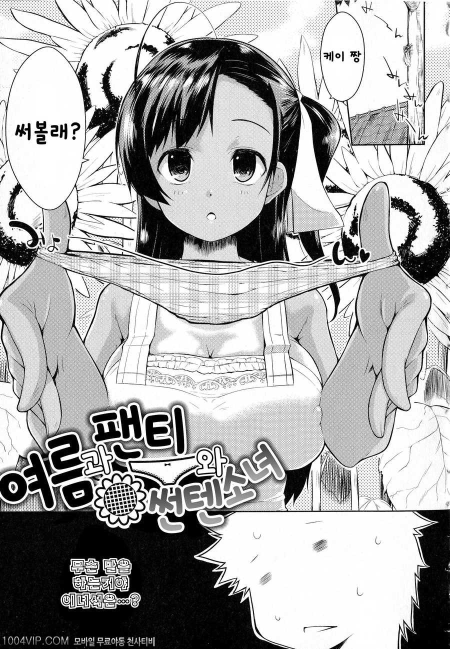 출렁 흔들 물컹#8(完) 여름과 팬티와 썬텐소녀_by 망가 이미지 #1