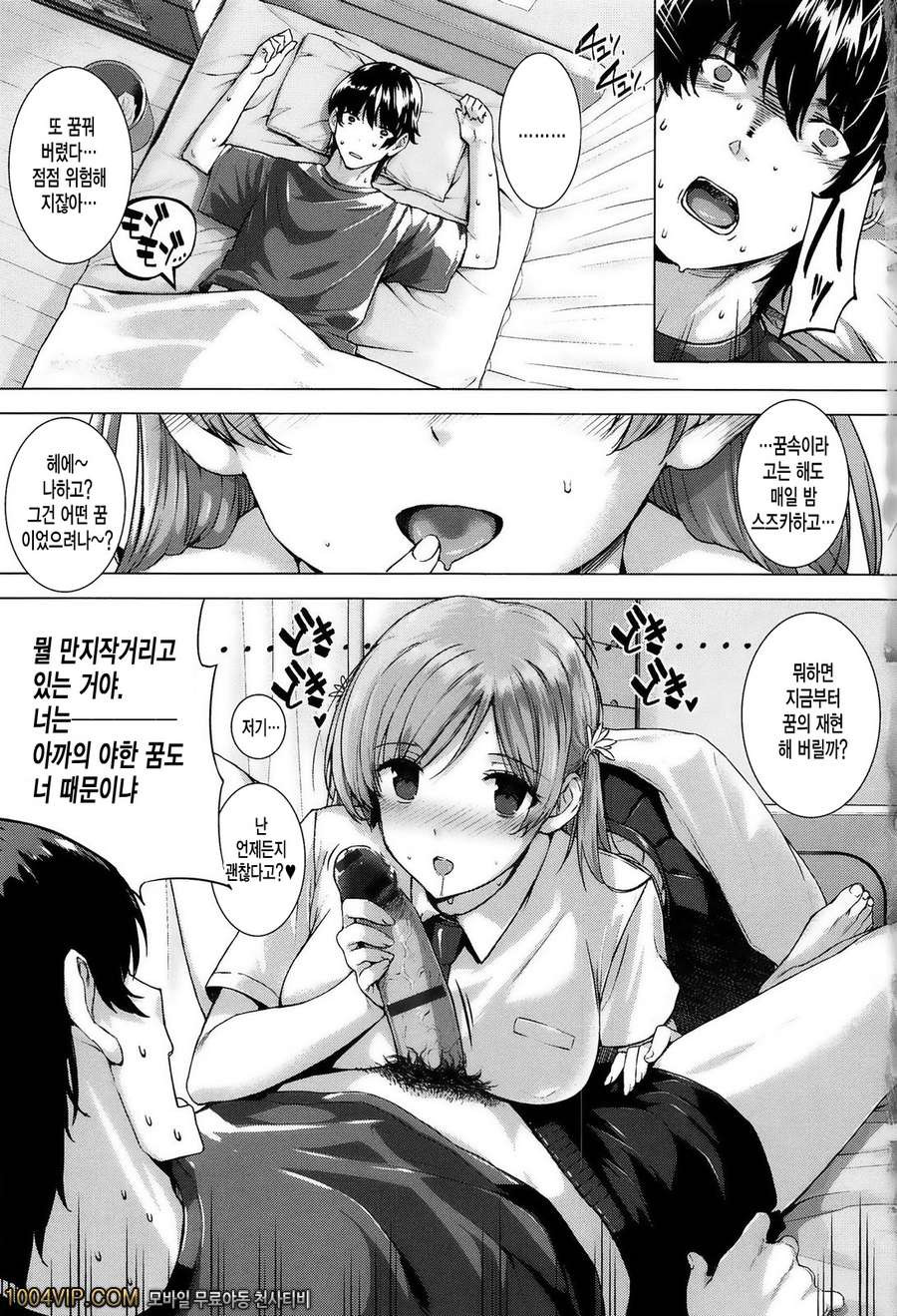 고백 Lovers#1 カノヅョは家族で恋人で_by 망가 이미지 #9