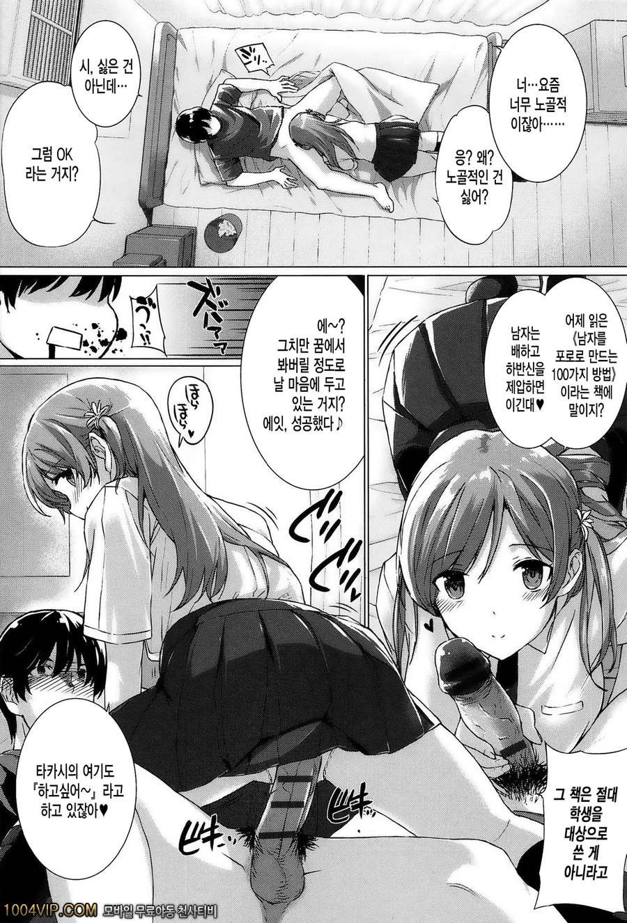 고백 Lovers#1 カノヅョは家族で恋人で_by 망가 이미지 #10