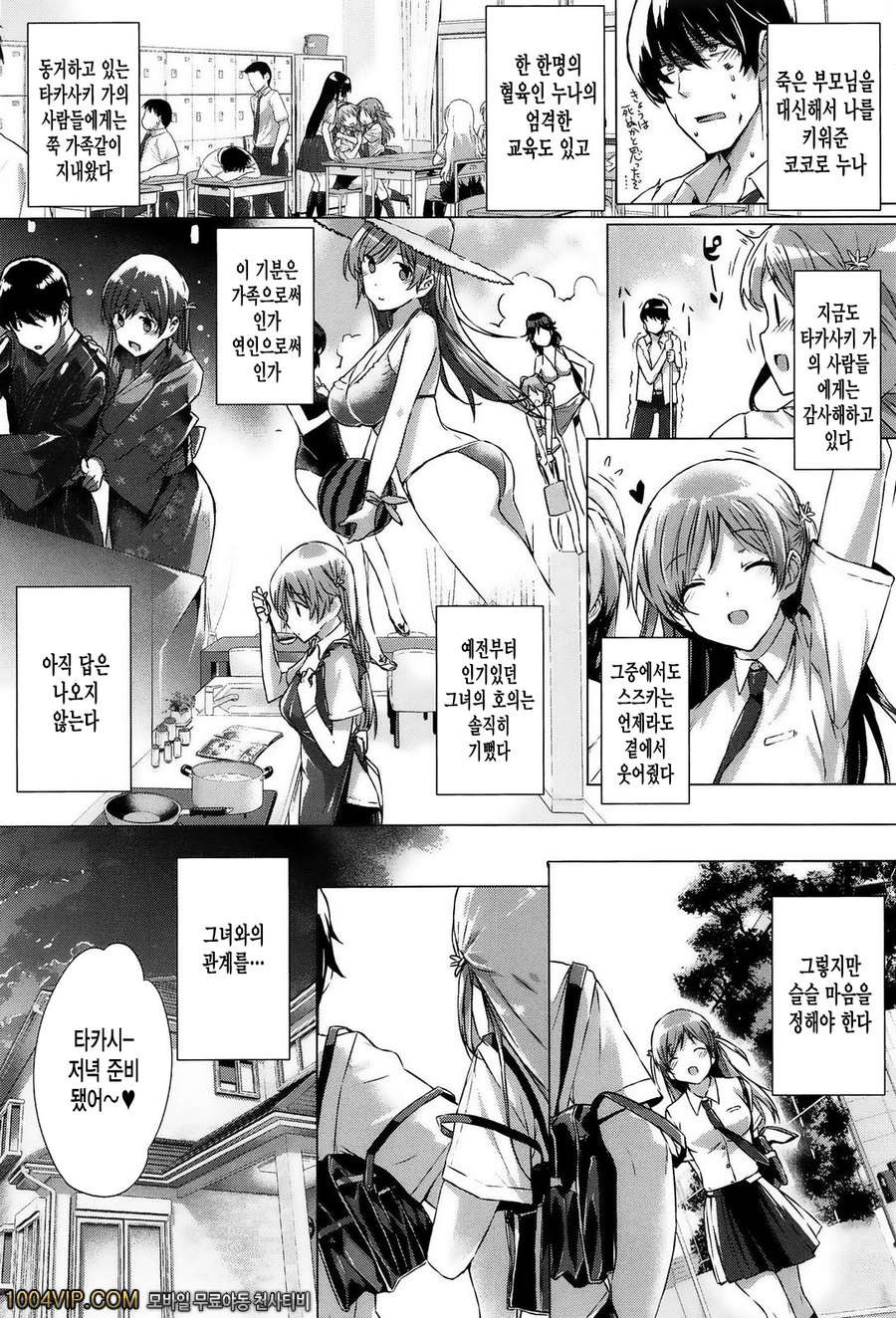 고백 Lovers#1 カノヅョは家族で恋人で_by 망가 이미지 #17