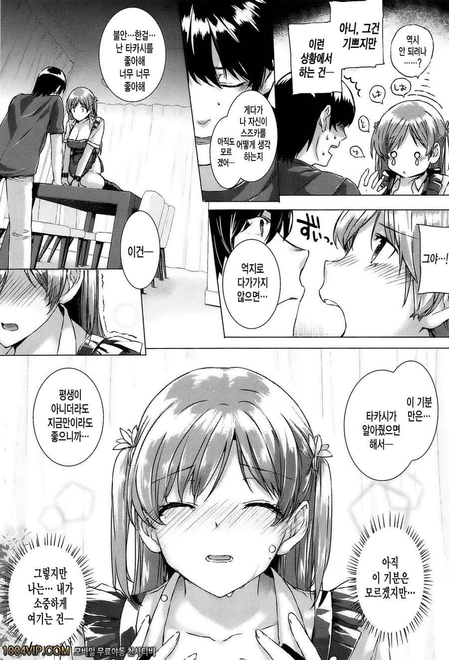 고백 Lovers#1 カノヅョは家族で恋人で_by 망가 이미지 #19