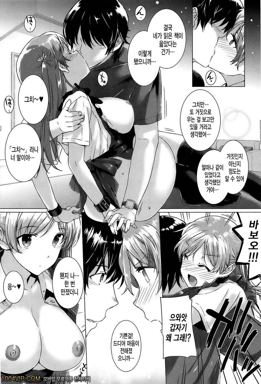 고백 Lovers#1 カノヅョは家族で恋人で_by 망가 이미지 #20