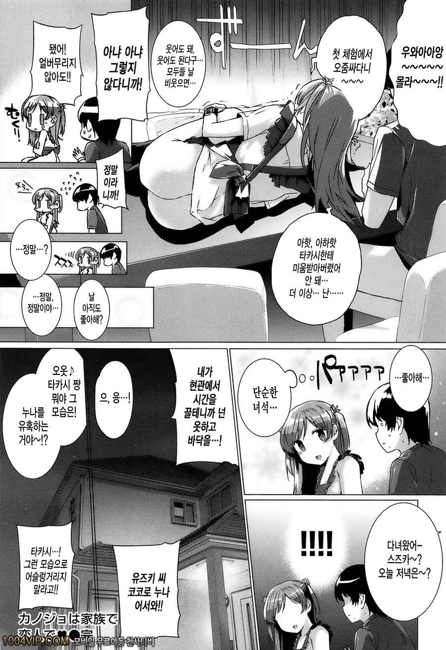 고백 Lovers#1 カノヅョは家族で恋人で_by 망가 이미지 #32