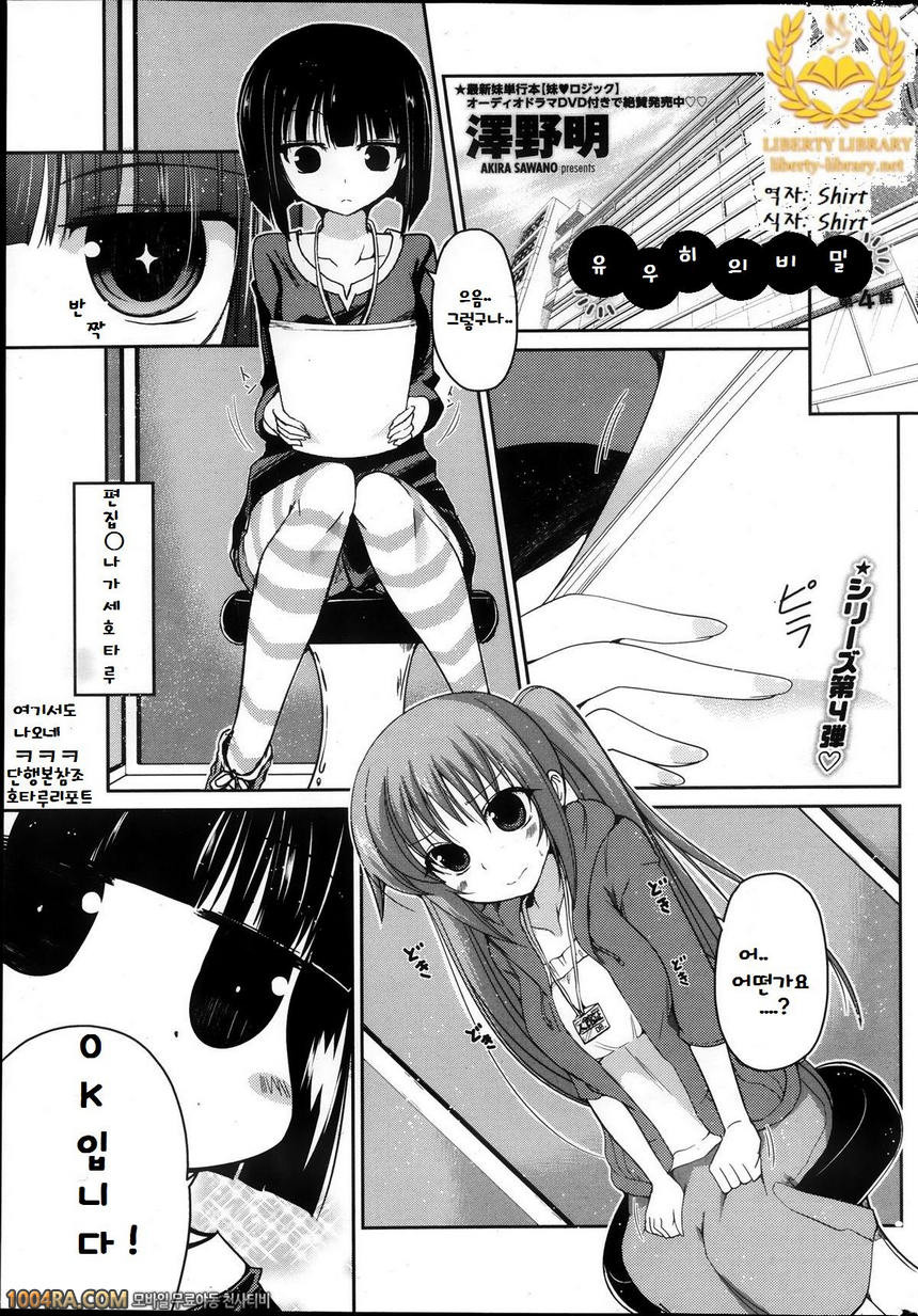 동생들의 음란한 비밀#5_by 망가 이미지 #1