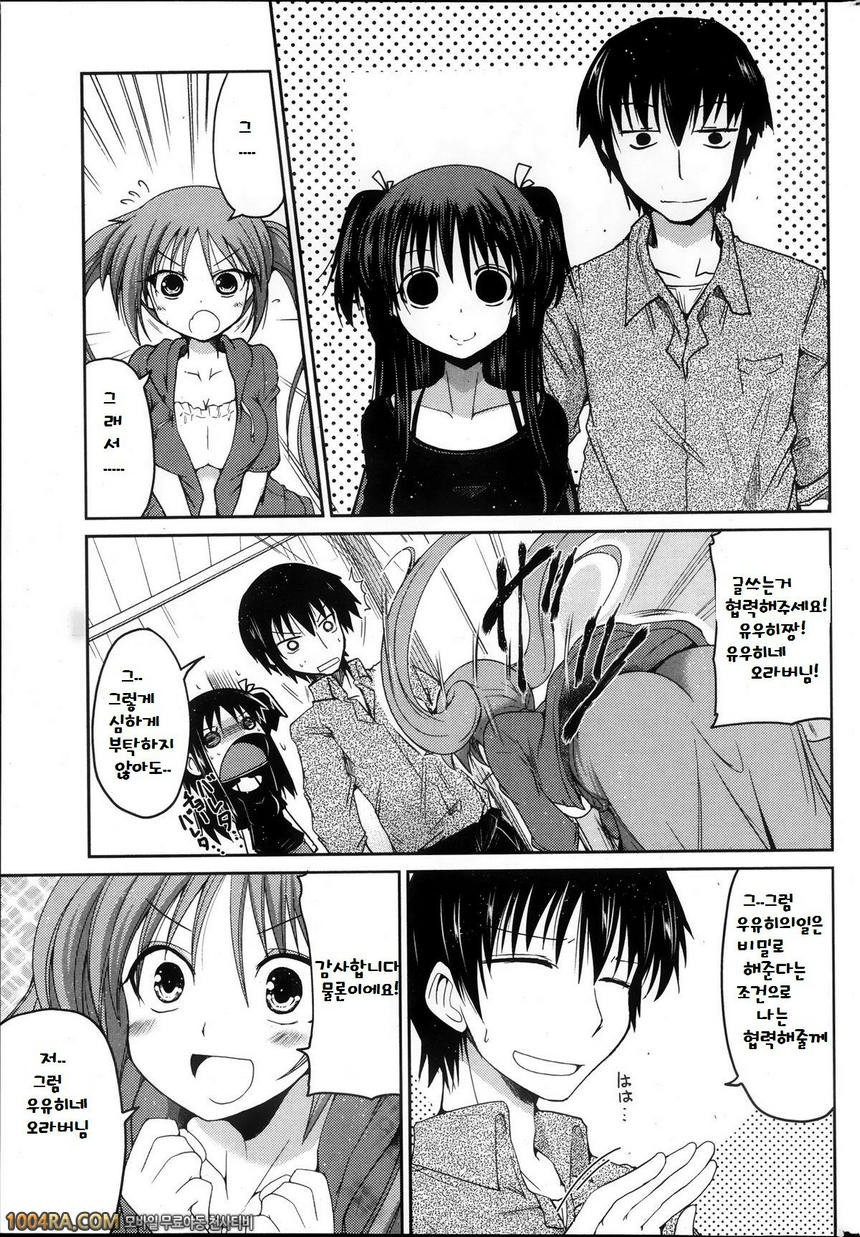 동생들의 음란한 비밀#5_by 망가 이미지 #3