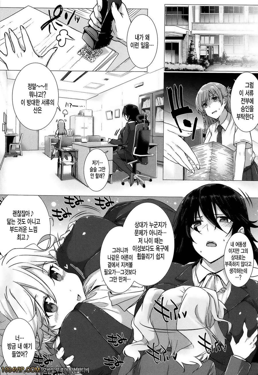 고백 Lovers#2 カノヅョは家族で愛人で_by 망가 이미지 #4