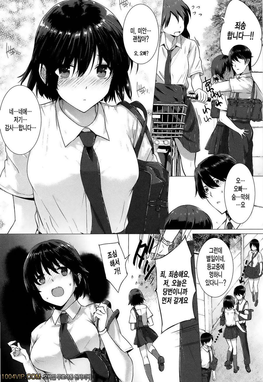 고백 Lovers#2 カノヅョは家族で愛人で_by 망가 이미지 #6