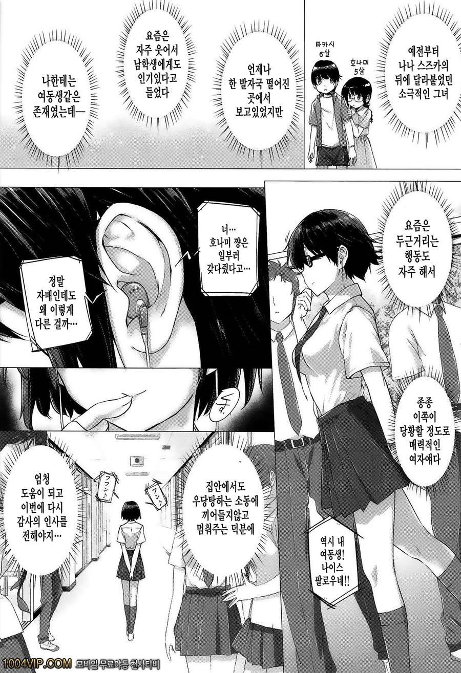 고백 Lovers#2 カノヅョは家族で愛人で_by 망가 이미지 #8