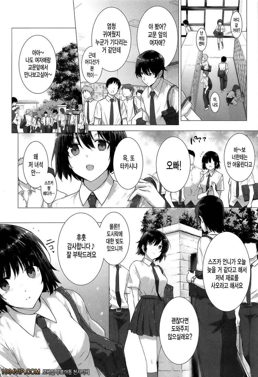 고백 Lovers#2 カノヅョは家族で愛人で_by 망가 이미지 #9