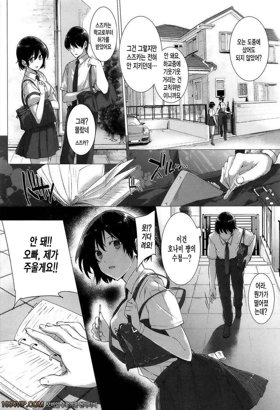 고백 Lovers#2 カノヅョは家族で愛人で_by 망가 이미지 #10