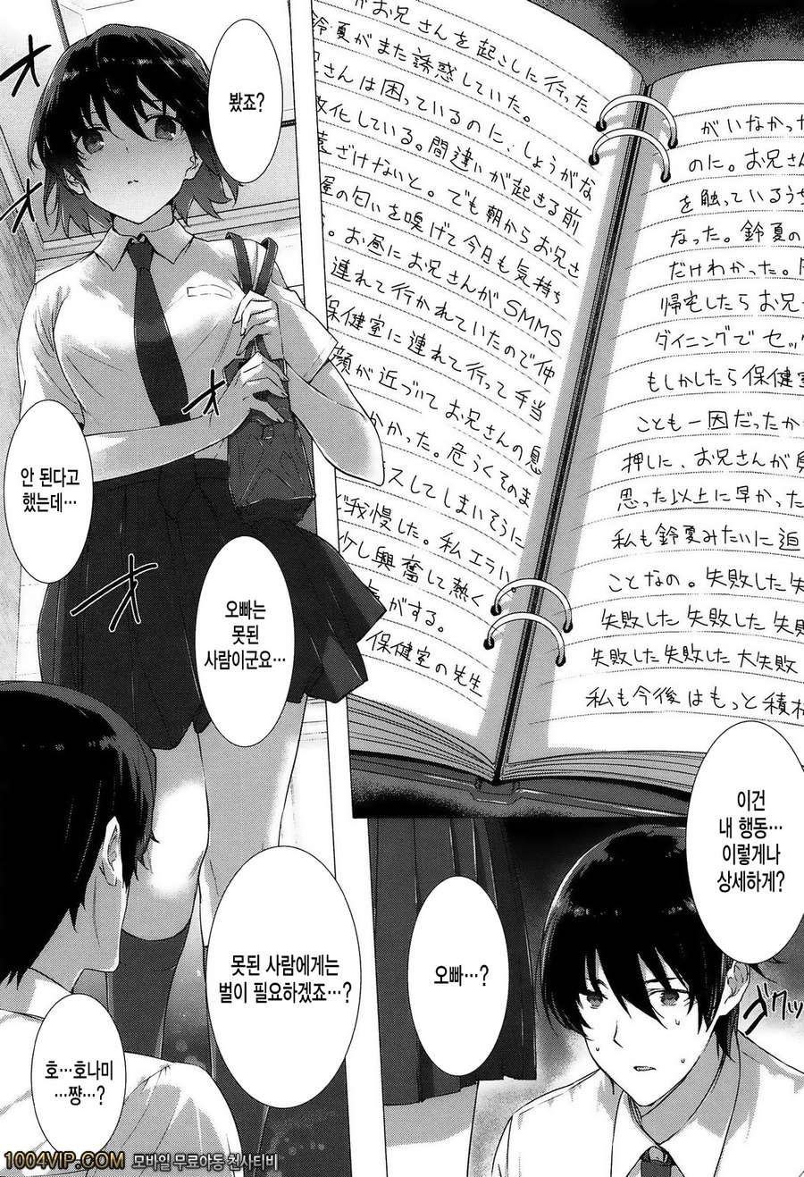 고백 Lovers#2 カノヅョは家族で愛人で_by 망가 이미지 #11