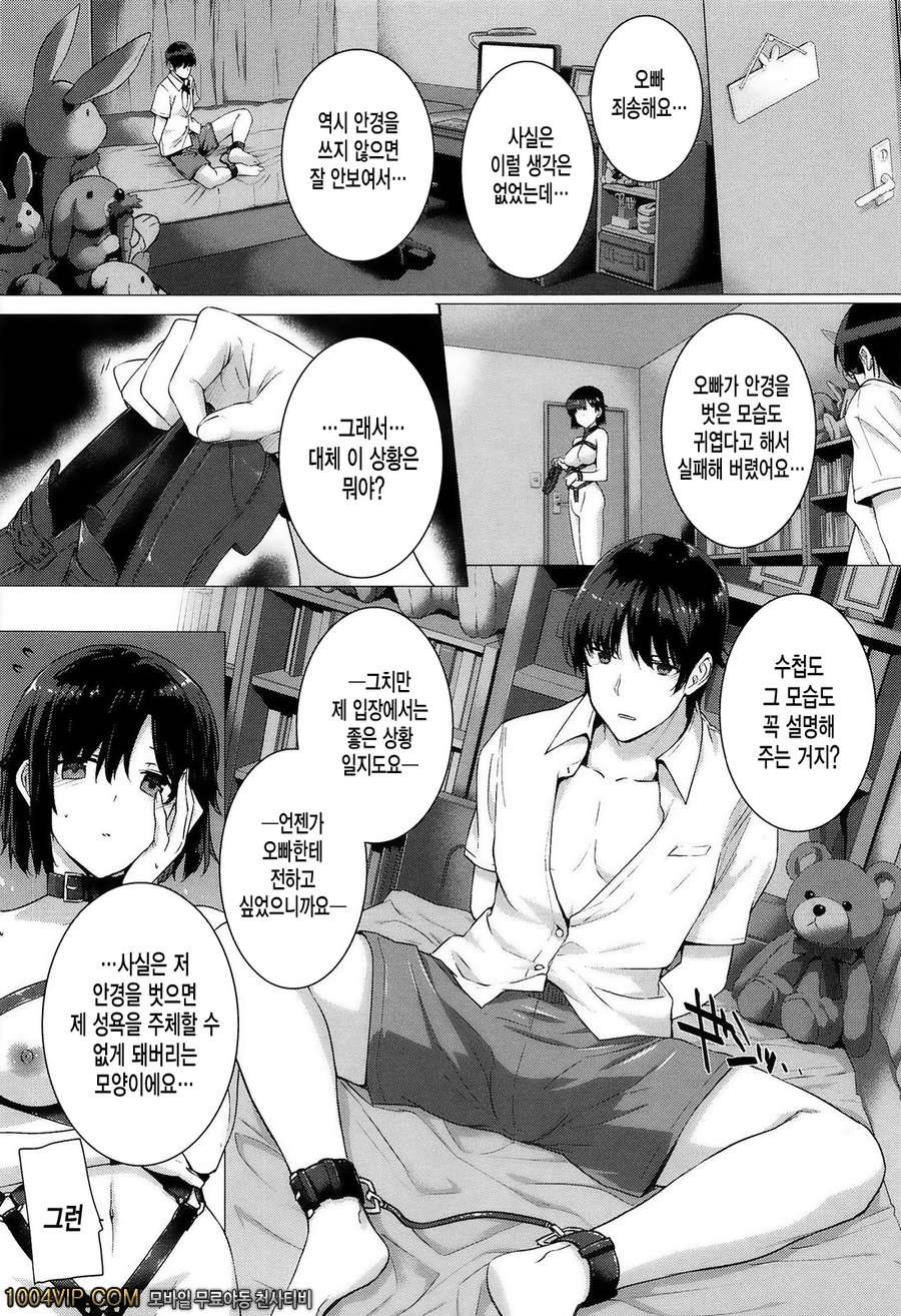 고백 Lovers#2 カノヅョは家族で愛人で_by 망가 이미지 #12