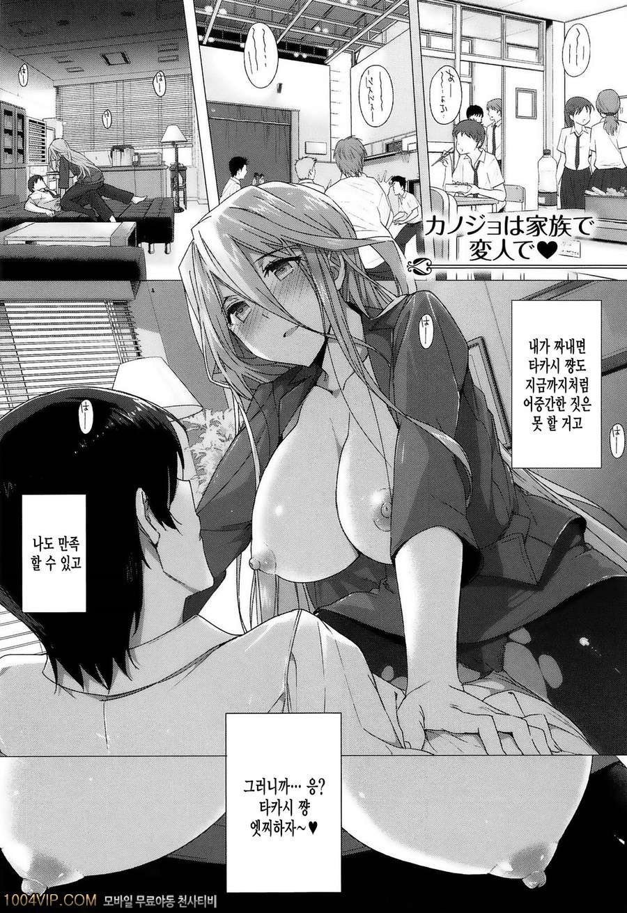 고백 Lovers#3 カノヅョは家族で変人で_by 망가 이미지 #1