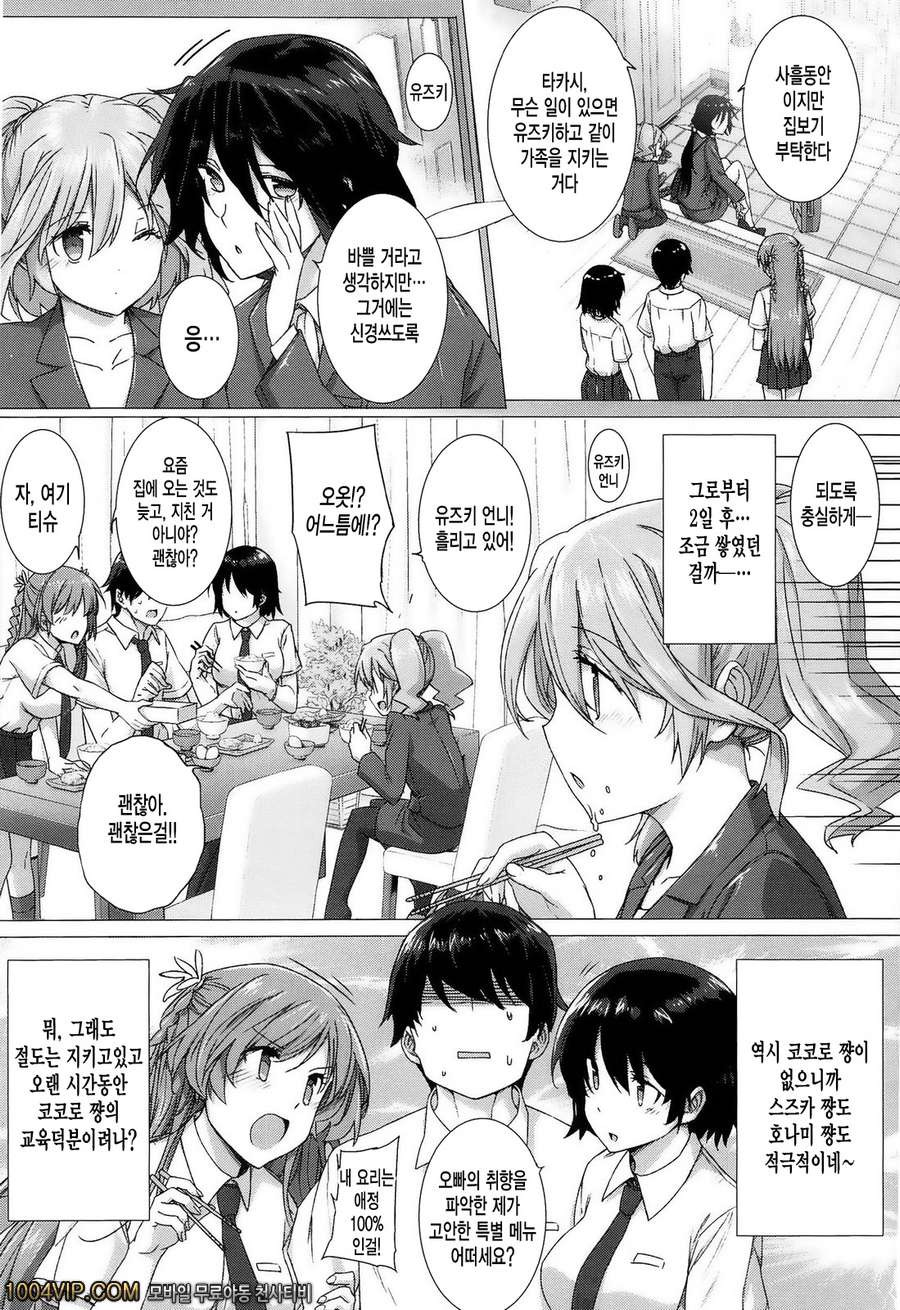 고백 Lovers#3 カノヅョは家族で変人で_by 망가 이미지 #3