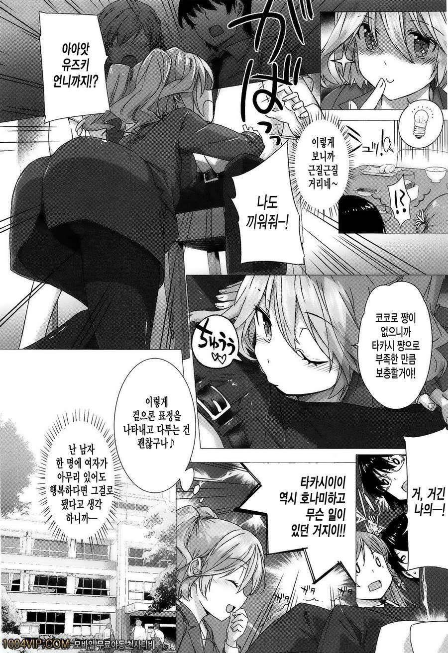 고백 Lovers#3 カノヅョは家族で変人で_by 망가 이미지 #4