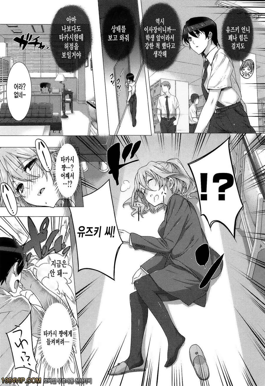 고백 Lovers#3 カノヅョは家族で変人で_by 망가 이미지 #9