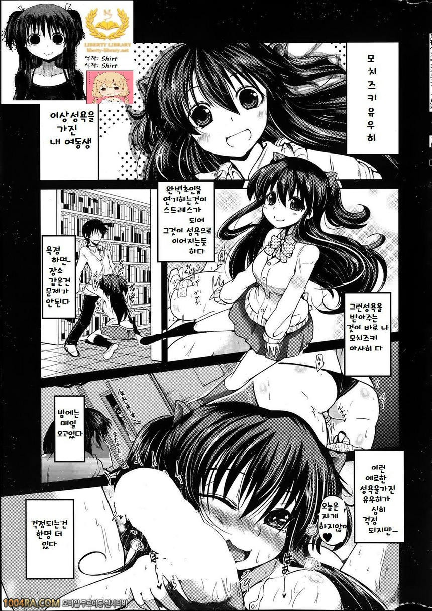 동생들의 음란한 비밀#6_by 망가 이미지 #1