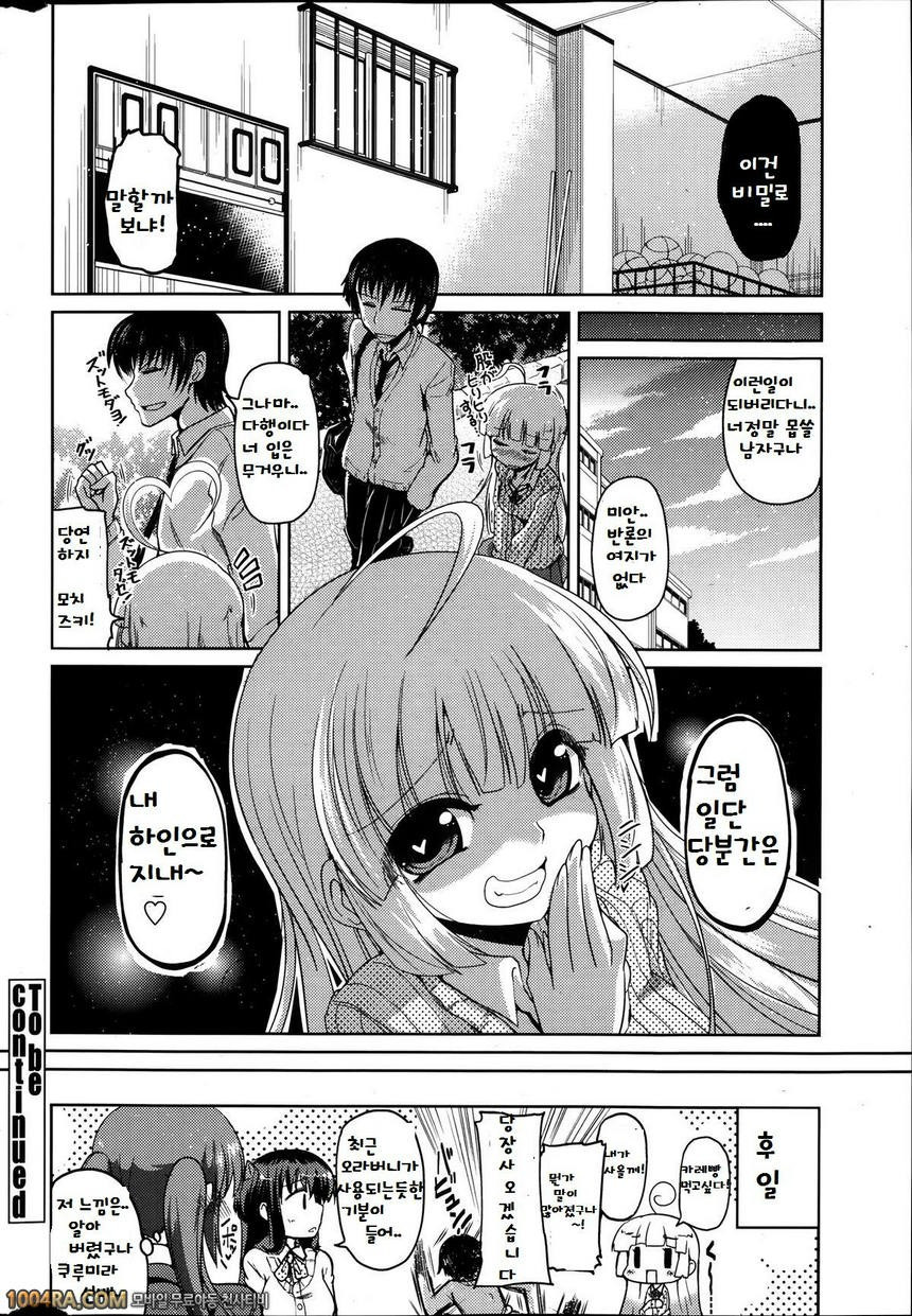 동생들의 음란한 비밀#6_by 망가 이미지 #18