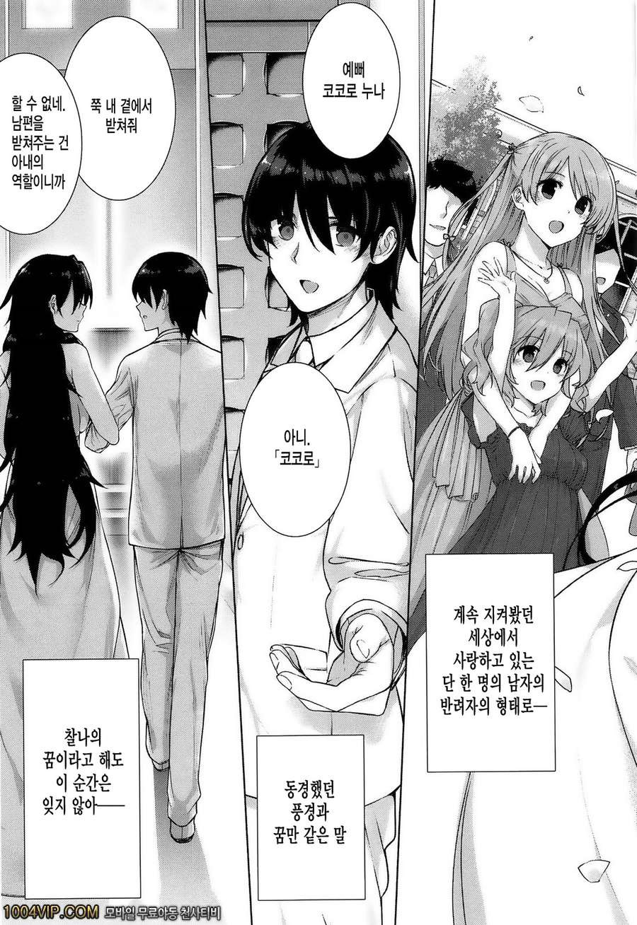 고백 Lovers#4 カノヅョは家族で花嫁で_by 망가 이미지 #3