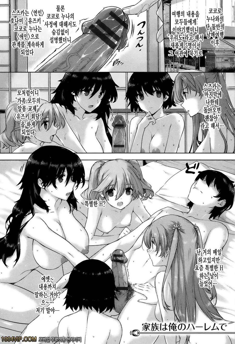 고백 Lovers#5 家族は俺のハーレムで_by 망가 이미지 #1