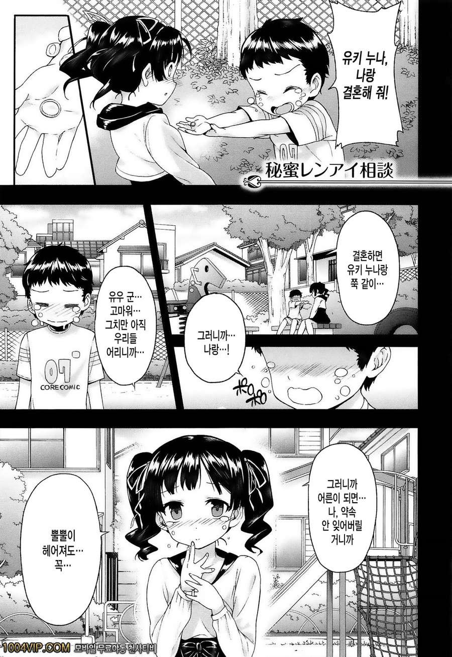 고백 Lovers#6 秘蜜レソアイ相談_by 망가 이미지 #5