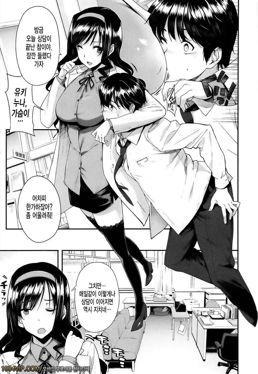 고백 Lovers#6 秘蜜レソアイ相談_by 망가 이미지 #7