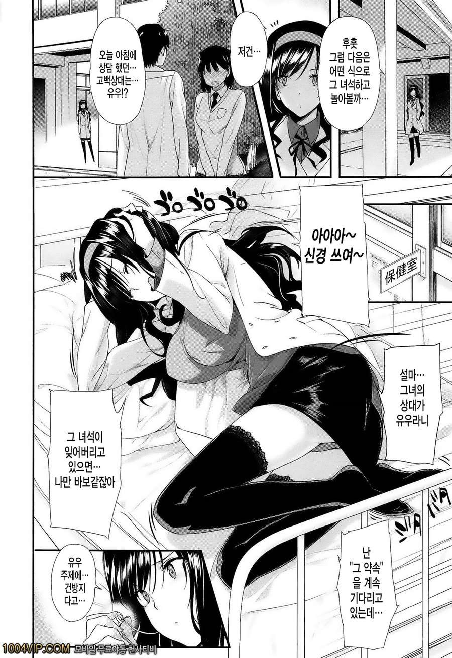 고백 Lovers#6 秘蜜レソアイ相談_by 망가 이미지 #12