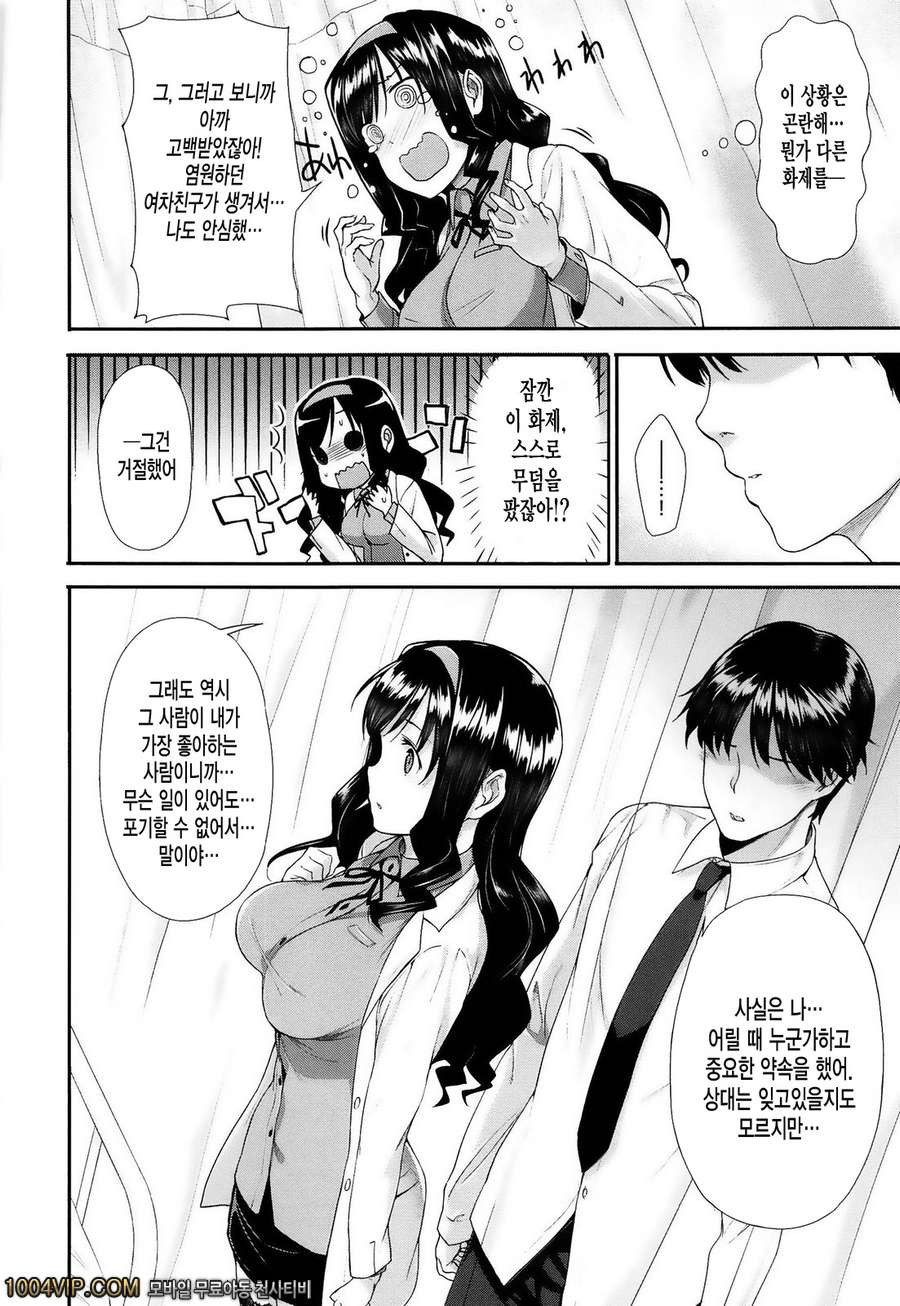 고백 Lovers#6 秘蜜レソアイ相談_by 망가 이미지 #14