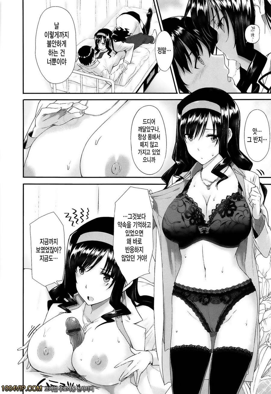 고백 Lovers#6 秘蜜レソアイ相談_by 망가 이미지 #16