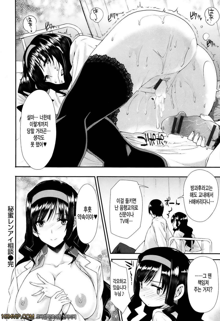 고백 Lovers#6 秘蜜レソアイ相談_by 망가 이미지 #32