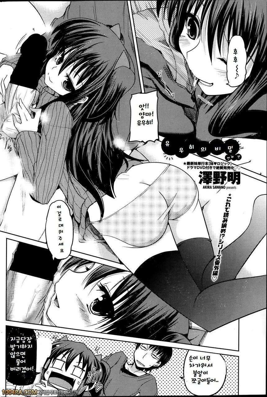 동생들의 음란한 비밀#8_by 망가 이미지 #2