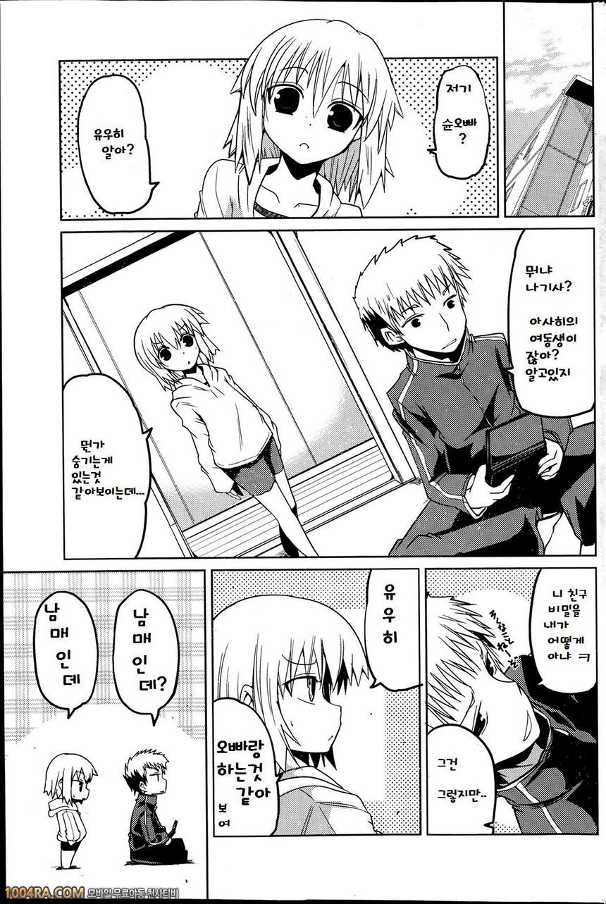 동생들의 음란한 비밀#8_by 망가 이미지 #13