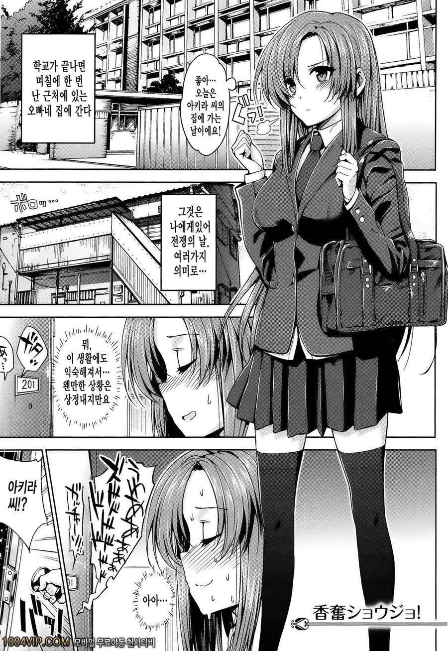 고백 Lovers#7 香奮ツョウヅョ!_by 망가 이미지 #1