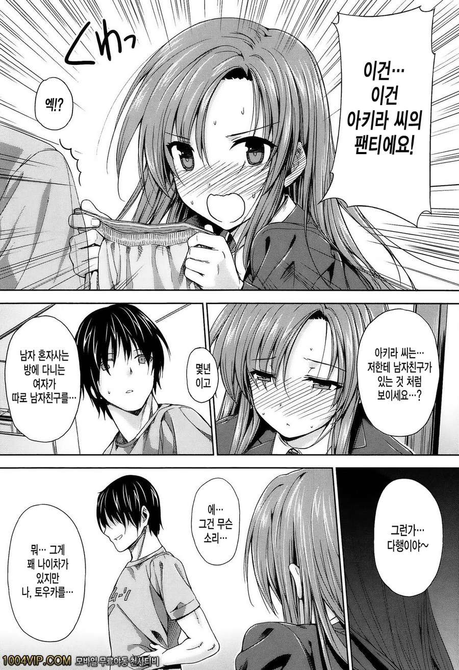 고백 Lovers#7 香奮ツョウヅョ!_by 망가 이미지 #9