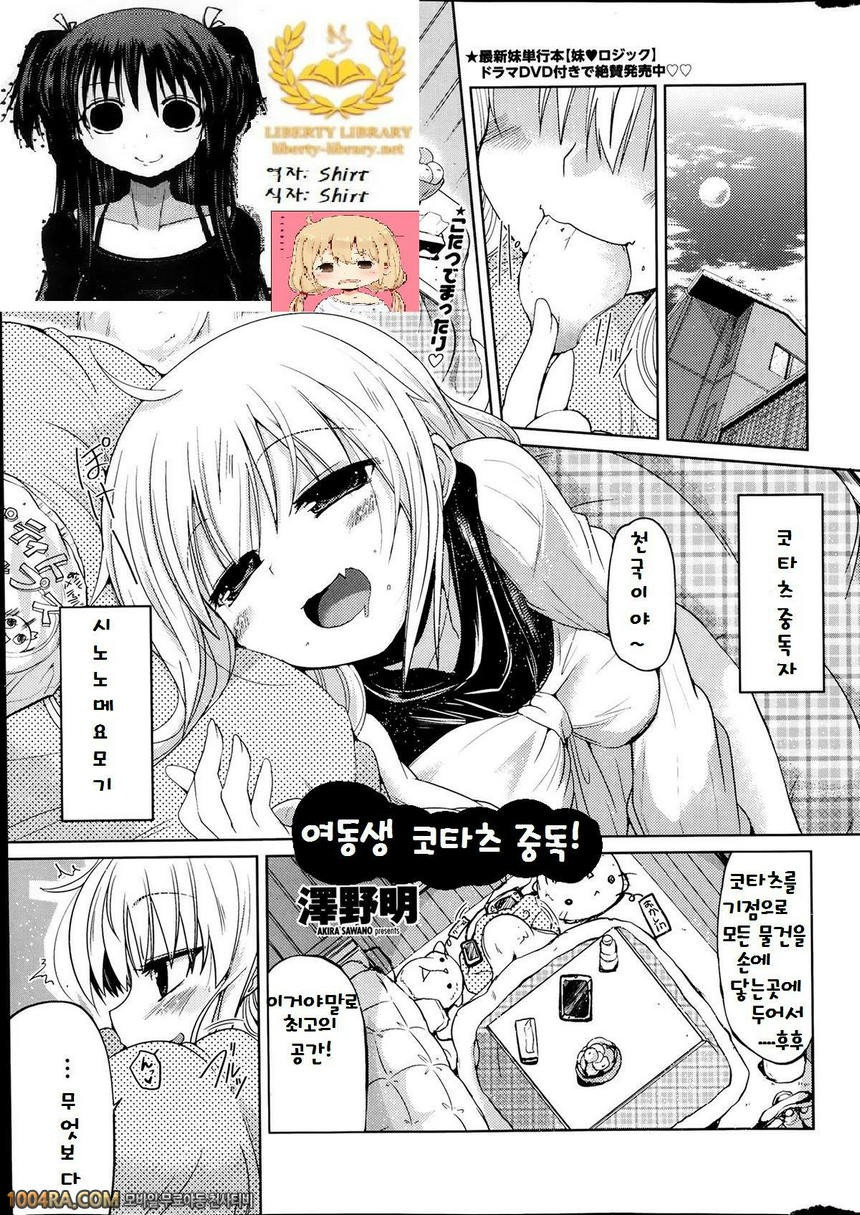 동생들의 음란한 비밀#9_by 망가 이미지 #1