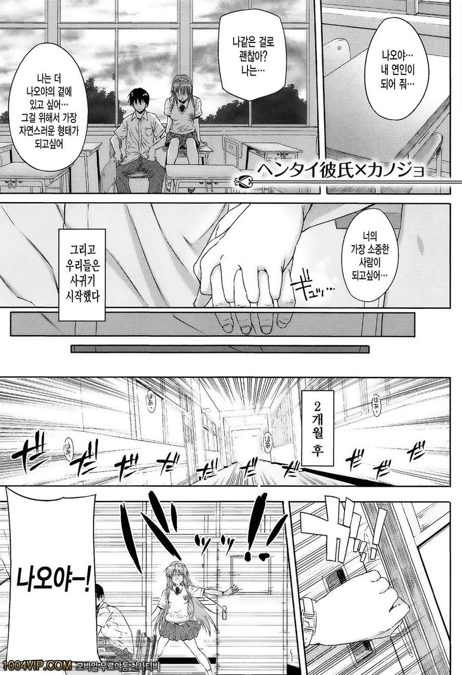 고백 Lovers#8(完) ヘン夕イ彼氏Xヵノヅョ_by 망가 이미지 #1