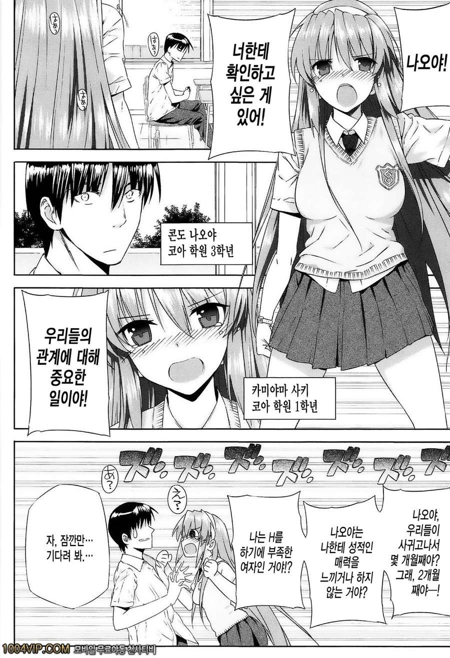 고백 Lovers#8(完) ヘン夕イ彼氏Xヵノヅョ_by 망가 이미지 #2