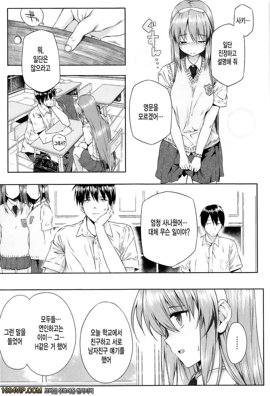 고백 Lovers#8(完) ヘン夕イ彼氏Xヵノヅョ_by 망가 이미지 #3